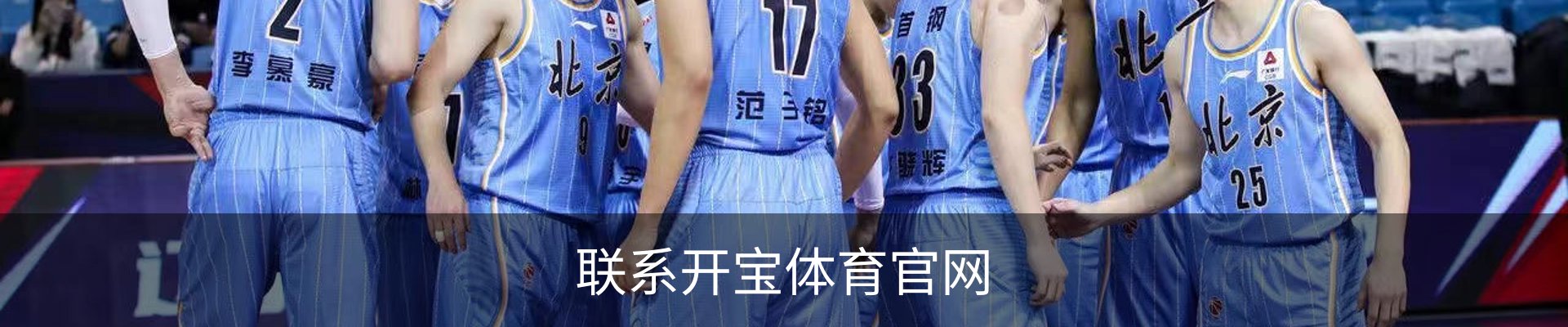 联系开宝体育官网